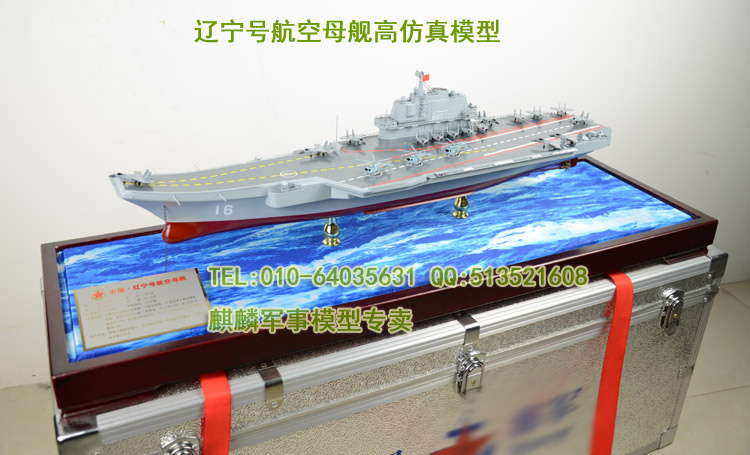中国辽宁号航空母舰模型3.jpg