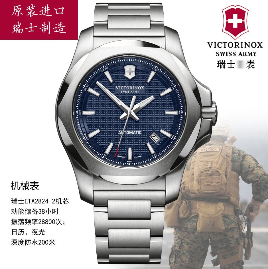 （现货）进口瑞士手表，机械版SWISSARMY表，INOX系列维氏腕表，男式手表，机械全自动手表，一款不错的生日礼物之选