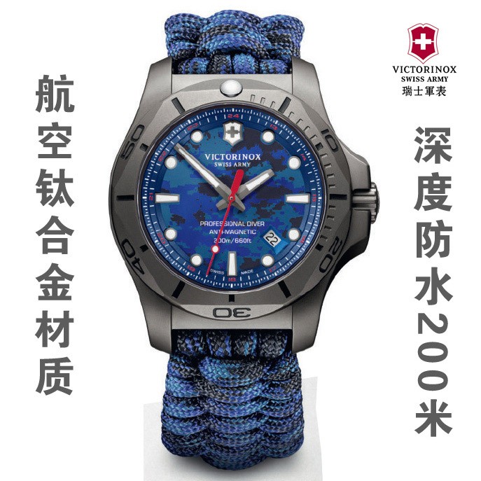 瑞士SWISSARMY腕表，INOX钛合金海洋潜水表，瑞士原装进口专柜！