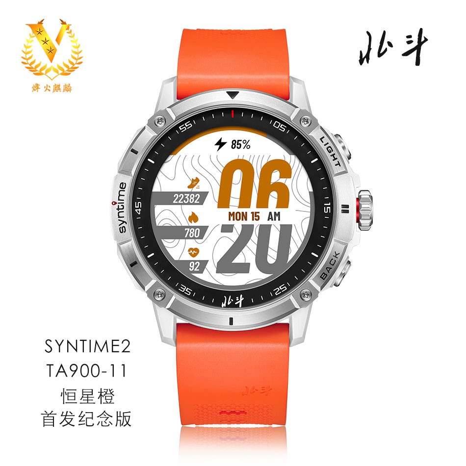 中国北斗手表，SYNTIME系列TA900-11恒星橙，首发纪念版北斗卫星授时定位腕表