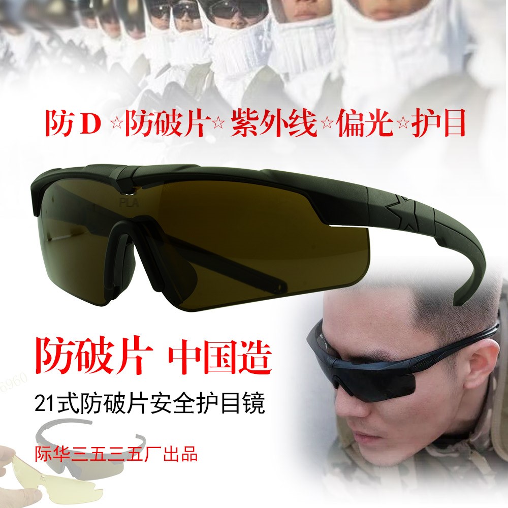 新式战术护目镜，运动太阳镜，战术墨镜，防破片眼镜，偏光镜骑行驾车防紫外线