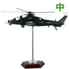 中国武直10武装直升机模型，1:30比例，武直10模型，武直十模型，军用飞机模型