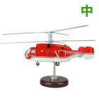 卡32消防直升机模型，消防兵直升飞机模型，1:32比例！