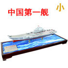 中国辽宁号航空母舰模型！航母模型，1:500比例军事模型，军舰模型，好礼物！