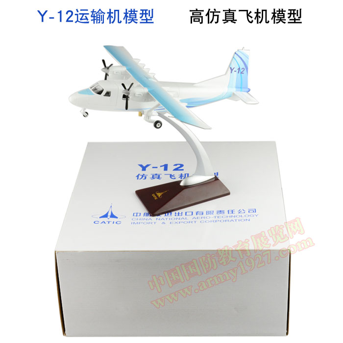 中国运12运输机模型，1:130比例合金飞机模型，高仿真运输机，国防教育展览模型！