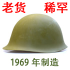稀罕原品：中国80式头盔，80盔，80式头盔，老钢盔，1969年制造。