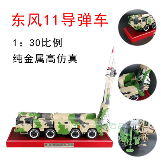 东风11导弹发射车1:30比例纯金属模型仿真模型展览模型