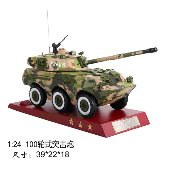 6×6轮式100毫米自行突击炮车1:24比例，火炮模型，展览摆件模型