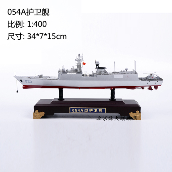 054A护卫舰模型1:400比例，合金仿真船模，静态观赏品，教育展览摆件
