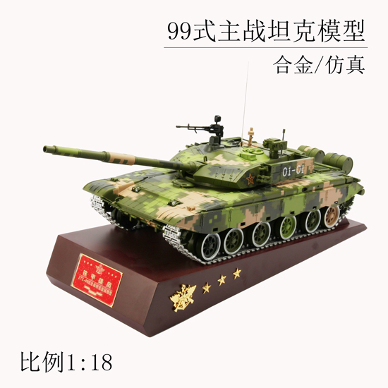 99主战坦克模型1:18九九坦克车模型纯金属高仿真模型展览模型