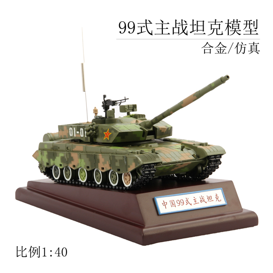 中国九九式主战坦克1:40比例，99坦克模型，金属仿真展览摆件礼品