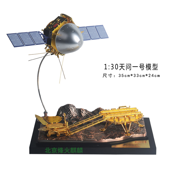 天问一号探测器模型，1:30比例 ，合金航天模型，月球车模型