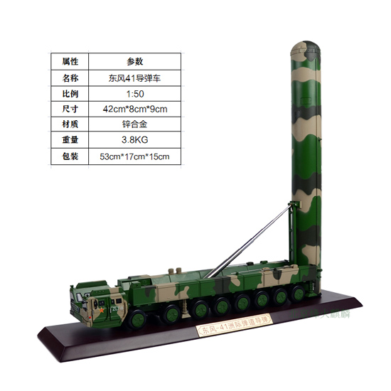 东风41洲际战略核导弹1:50，仿真合金导弹车模型，国防教育展览模型