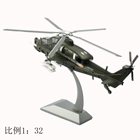 直10武装直升机模型1:32直十WZ-10飞机模型仿真军事模型展览摆件