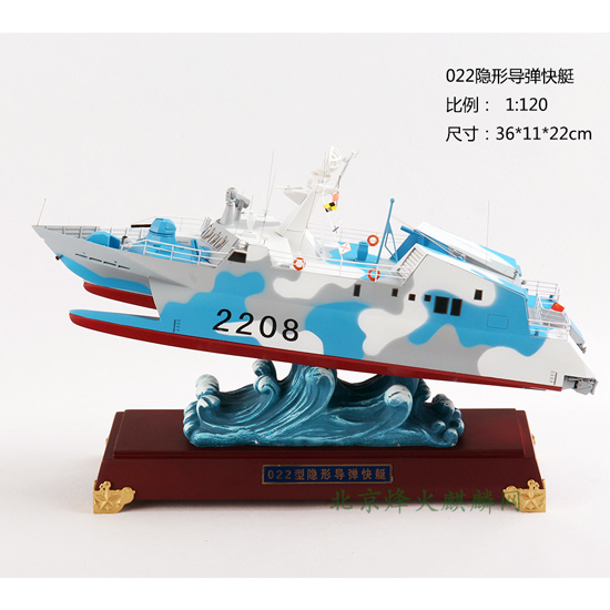 022型导弹快艇1:120比例，高仿真船模，国防教育展览模型，精品礼品摆件
