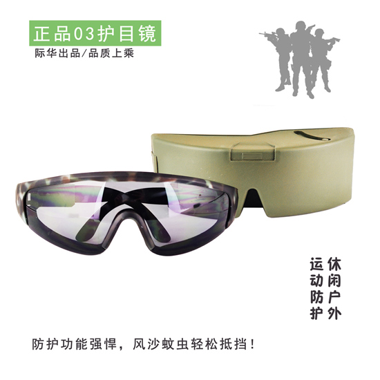 正品03式护目镜，迷彩战术眼镜，际华制造