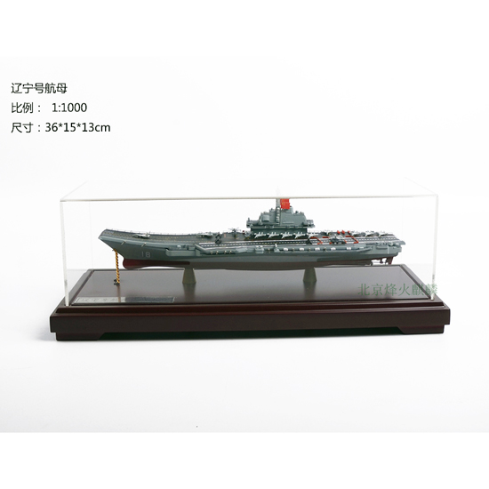 辽宁号航空母舰模型1:1000比例，合金仿真船模