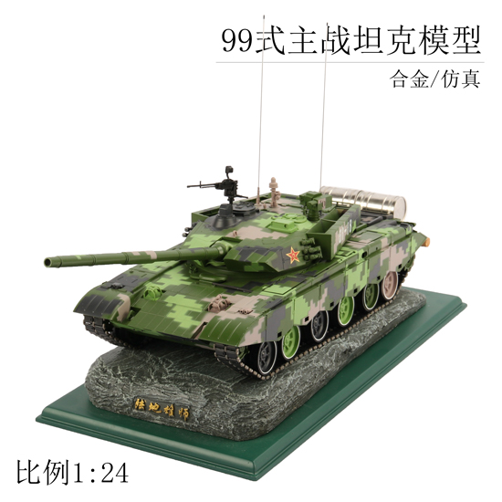 99主战坦克1:24比例仿真合金模型展览模型