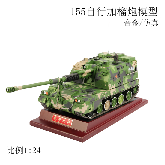 PLZ05式155毫米加榴炮1:30纯金属高仿真模型军事模型展览模型