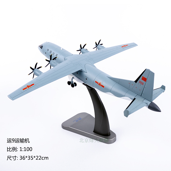 中国运9运输机模型1:100比例，合金仿真飞机模型，国防教育展览模型