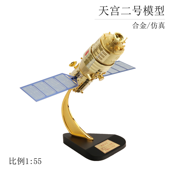 中国天宫2号1:55，合金仿真模型，空间站飞船模型